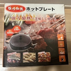 ホットプレートの画像