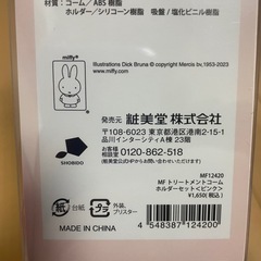 新品ミッフィー　トリートメントホルダーコーム　定価1650円　粧美堂の画像