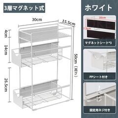洗濯機横マグネット収納ラック／3段式・スリム（ホワイト）の画像