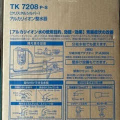 マイナスイオン浄水器（パナソニック）の画像