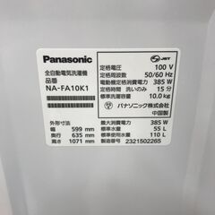 【ｼﾞｬﾝｸﾞﾙｼﾞｬﾝｸﾞﾙ金沢店】洗濯機 パナソニック NA-FA10K 10Kg 2023年製 動作確認／クリーニング済みの画像
