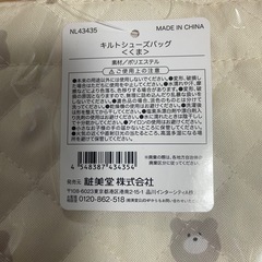 新品キルト　シューズバック　くま　粧美堂の画像