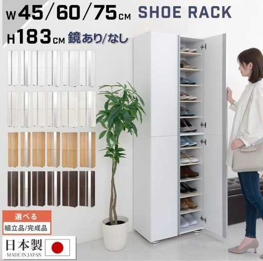 SBM314500 シューズボックス　ガリバー　ミラー付き幅450 (ホワイトウッド)