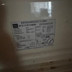 東芝吊凍冷感廳 GR-KH45ML(HS) daの画像