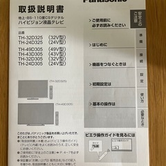 2017年製　パナソニック43V型 液晶テレビ TH-43D305の画像