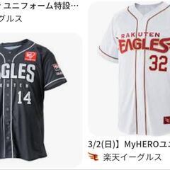 楽天イーグルス ユニ