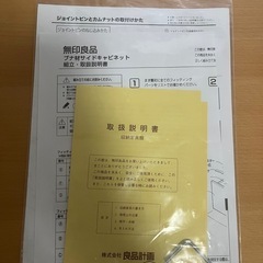 無印良品 サイドキャビネットの画像