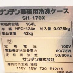 🔴山口市、冷凍庫164L¥4500正常❗🔴上開き🔴在庫処分品🙋の画像