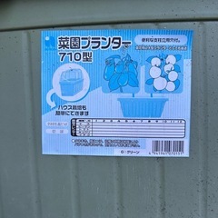 菜園プランター　710型　　7個の画像