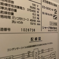 【シャープ】2019年製　洗濯機の画像