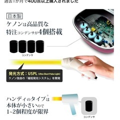 ケノン脱毛機器の画像