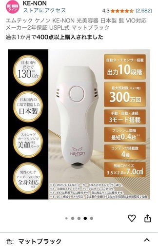 ケノン脱毛機器