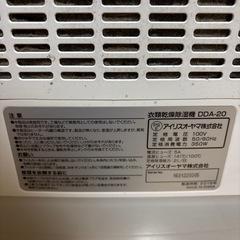 【ジャンク】衣類乾燥除湿機　アイリスオーヤマ　DDA-20の画像