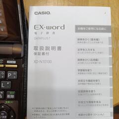 casio電子辞書 EX-wordの画像