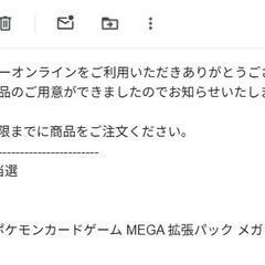 ★就労継続支援B型ゲラジョブセンター★委託販売　ヨナヨナ様に決定しました。　ポケモンカードメガシンフォニア　シュリンク付き　の画像