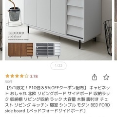 リビング　チェスト　サイドチェストの画像