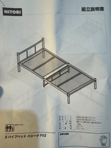 9/6まで ニトリ シングルパイプベッド バジーナFV2 (えーす) 橋本の