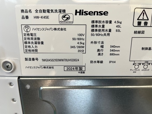 【美品　2024年製　ハイセンス製　全自動洗濯機】