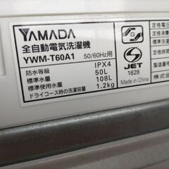 札幌市近郊の方限定！送料無料！ユーイング 冷蔵庫 UR-F110H 110Lとヤマダ 洗濯機 YWM-T60A1 6kgの画像