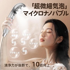 シャワーヘッド マイクロナノバブル 節水 の画像