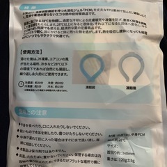 クールリング　未開封の画像