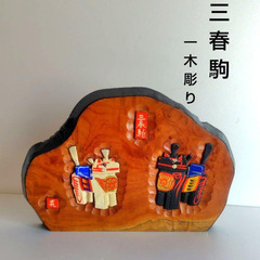 木製工芸品『三春駒』『こけし』『こぐまと鮭』『ニポポ人形』『親子たぬき』民芸品の画像