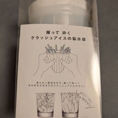 未使用　俺のクラッシュアイスの画像
