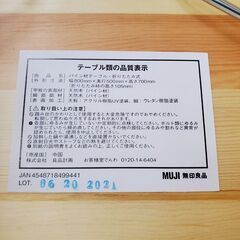 無印良品/MUJI 天然木 パイン材テーブル 折りたたみ式 デスク 机 ナチュラル■横幅80㎝×奥行50㎝×高さ70㎝■買取帝国 朝霞店 配達可能の画像