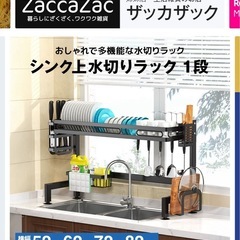 【取りに来ていただけたら無料】水切りラック シンク上の画像