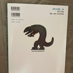 絵本　おれはティラノサウルスだの画像