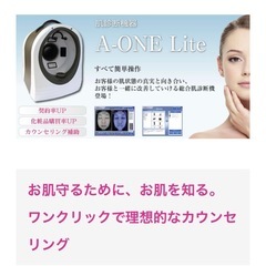 【Bランク】業務用肌測定器「A-one Lite」の画像