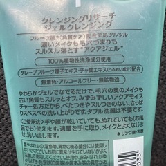 クレンジングジェルの画像