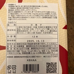 うなぎパイの画像