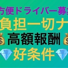 前払い可能✨中距離ドライバー募集!!!の画像