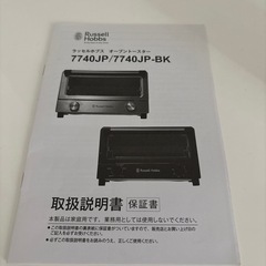 2021年製ラッセルホブスオーブントースターの画像