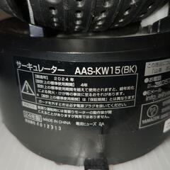 山善　サーキュレーター　静音　10畳　ブラック　AAS-KW15  2024年製の画像