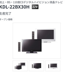 SONY BRAVIAのテレビ KDL-22BX30Hの画像