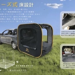 カースル 車連結テント 車中泊 キャンプ MOGICS CARSULE の画像