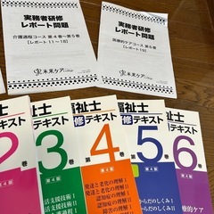 実務者研修テキストの画像