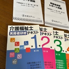 実務者研修テキストの画像