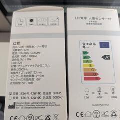 人感センサー付LED電球2個E26の画像