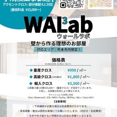 クロス貼替え／壁紙張替え（熊本市内・1面からOK・無料見積もり）の画像