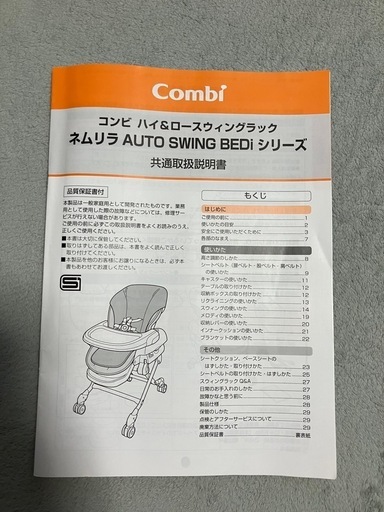 コンビハイ&ロースウィングラックネムリラ