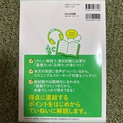 英検4級が1冊でしっかりわかる本　未使用品の画像