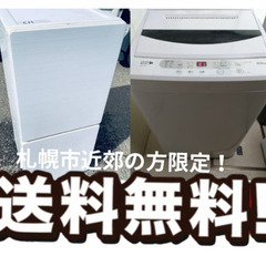 札幌市近郊の方限定！送料無料！ユーイング 冷蔵庫 UR-F110H 110Lとヤマダ 洗濯機 YWM-T60A1 6kgの画像