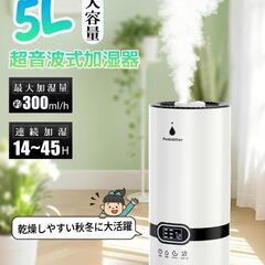 加湿器❣️大容量 5L 超音波式 上から給水 加湿 アロマ対応 省エネ 乾燥対策の画像