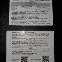 全日空と日本航空の株主優待券の画像