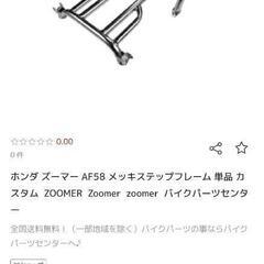 ズーマーステップの画像