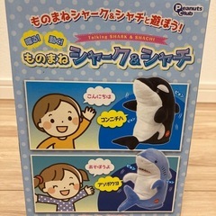 『商談中』ラスト1個新品未使用　ものまねシャークの画像