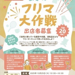 ✨よさのフリマ大作戦✨